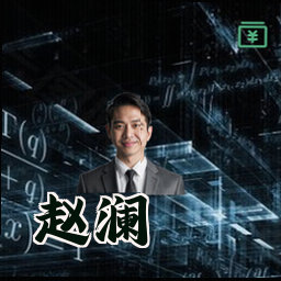 赵澜